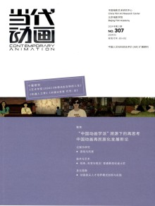 当代动画期刊