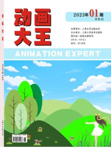 动画大王杂志
